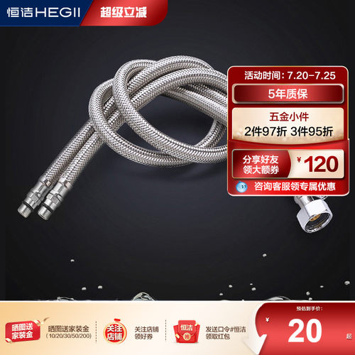 恒洁卫浴不锈钢编织软管
