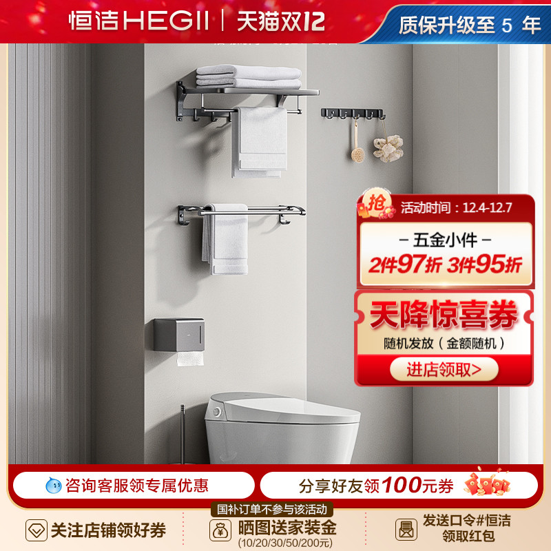 卫生间HEGII/恒洁挂件卫生间