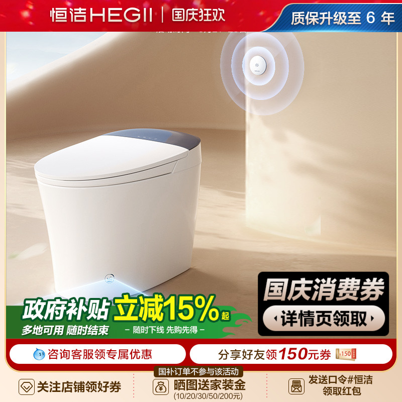 【新品】恒洁智能马桶全