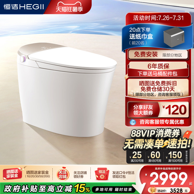 恒洁智能马桶坐便器感应冲水离座全自动多户型家用翻盖马桶H5Pro