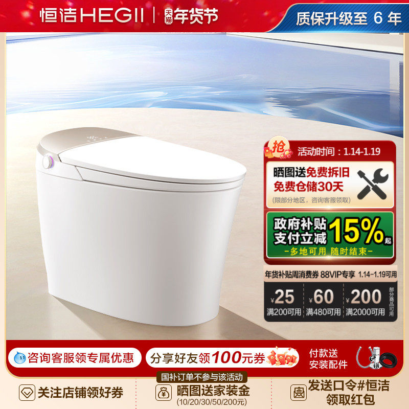 【舒沐洗】恒洁智能马桶一体坐便器微波感翻盖泡沫盾旗舰版H5 Pro