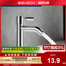 HEGII/恒洁卫浴面盆水龙头洗手盆家用健康龙头单冷单孔2600-12
