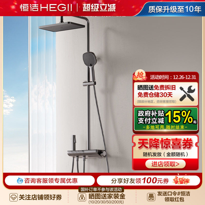 恒洁乐颜奶油风平台置物除垢易洁淋浴花洒套装防烫淋浴恒温款Y55