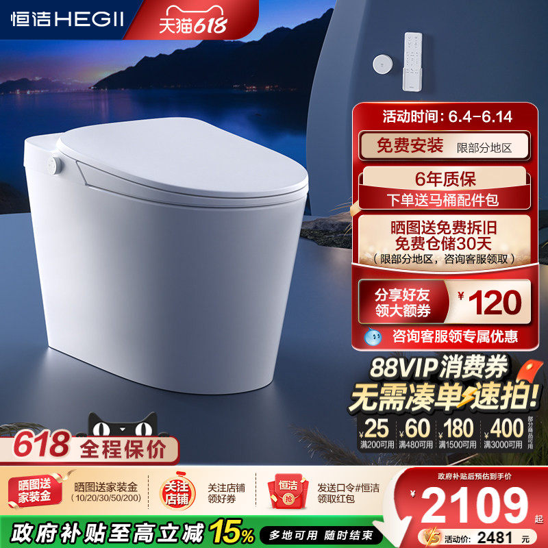 恒洁智能马桶全自动一体坐便器轻音随心冲按摩洗抗菌坐便器H30A