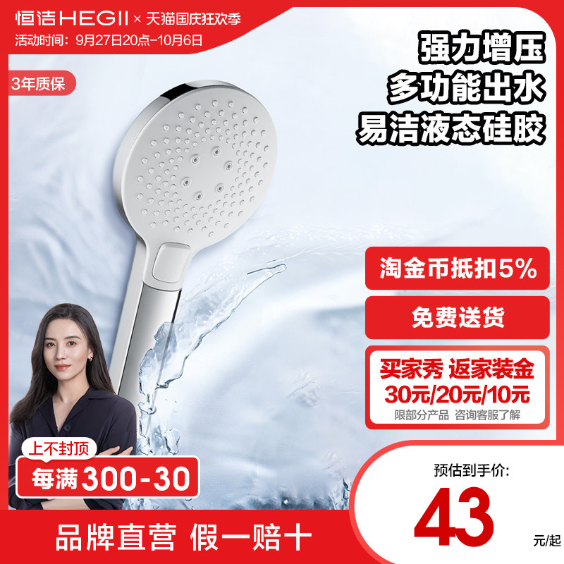 HEGII/恒洁手持花洒头增压喷头家用浴室洗澡多功能淋浴喷头莲蓬头使用感如何?