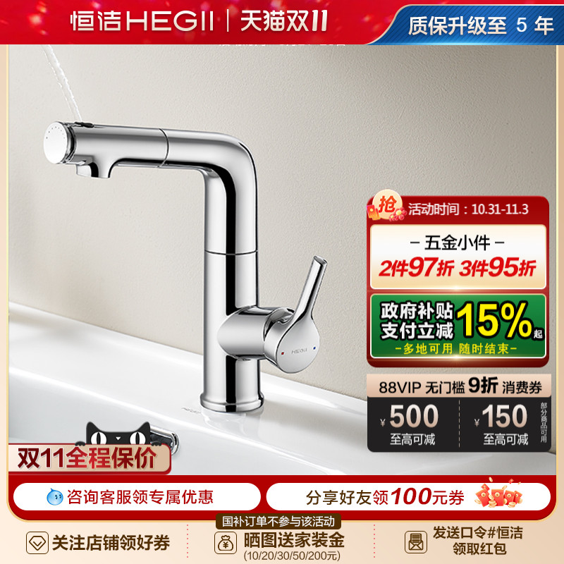 HEGII/恒洁锌合金家用浴室卫浴多模式抽拉冷热面盆龙头929B-115