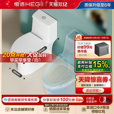Hegii/恒洁虹吸式坐便器小尺寸