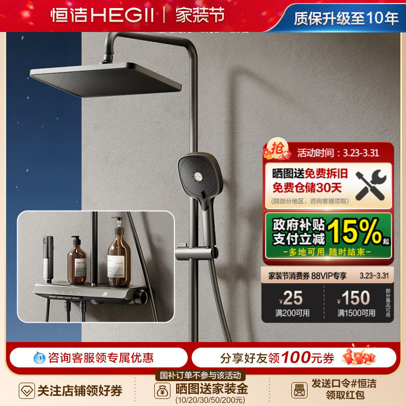 恒洁钢琴按键温度大平台手持5水型淋浴花洒套装曲面屏数显款958