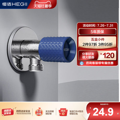 全铜角阀HEGII/恒洁冷热通用