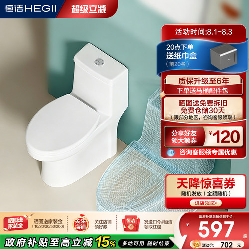Hegii/恒洁虹吸式坐便器小尺寸