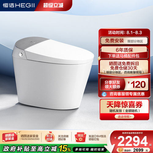【24年专注智能卫浴】【整机六年质保】