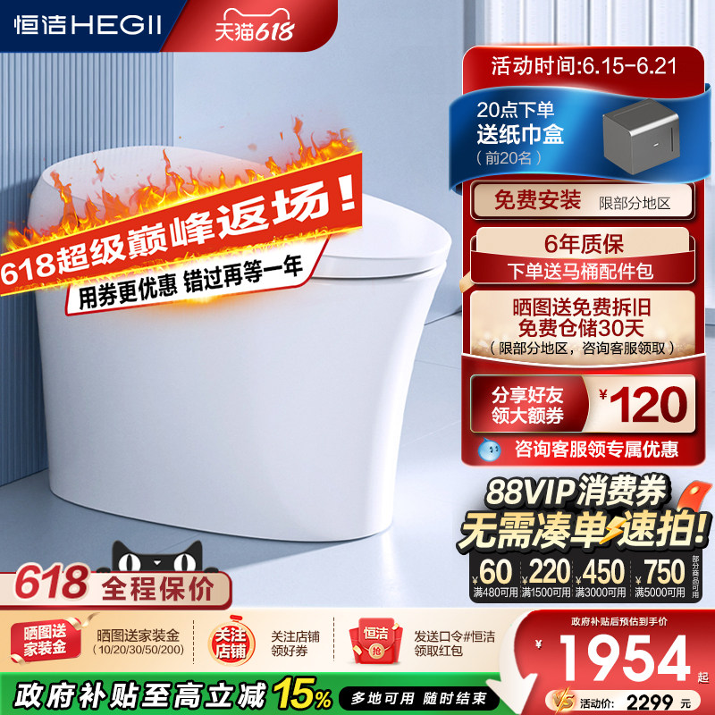 HEGII恒洁智能马桶全自动感应冲水电坐便器家用卫浴小户型