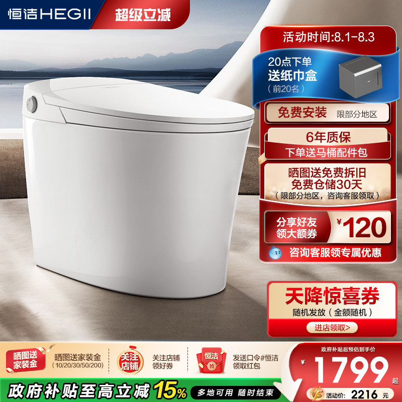家用智能马桶恒洁座圈加热虹吸式