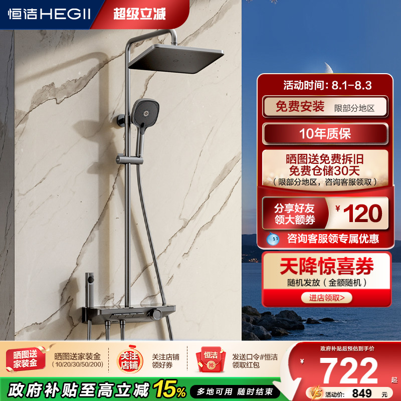 恒洁增压琴键淋浴花洒套装自动除垢卫生间家用数显置物平台969