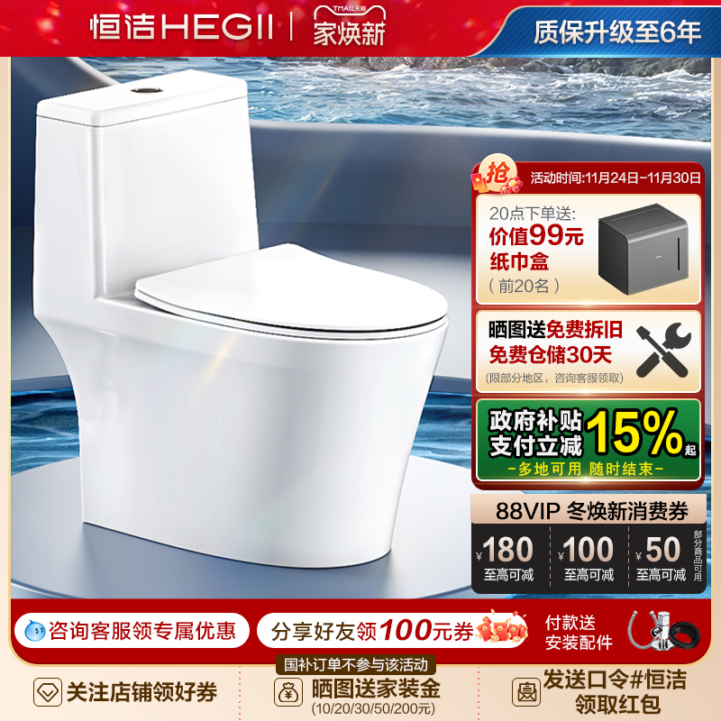 恒洁超旋风马桶家用坐便器911D