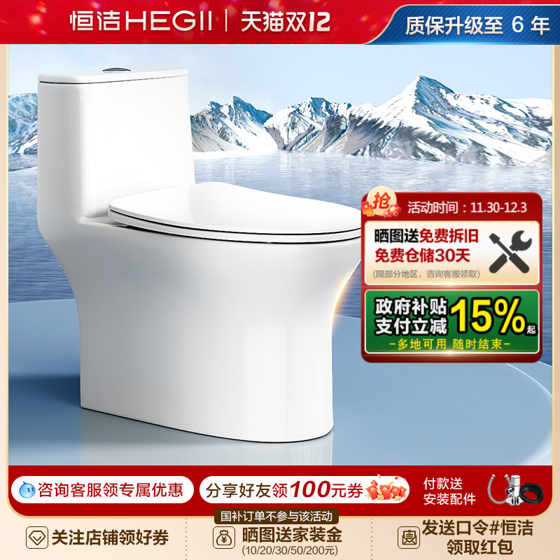 恒洁虹吸式抽水马桶小户型防溅坐厕座便防溅防臭普通坐便器512