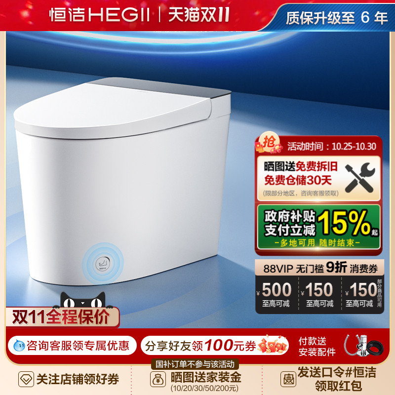 Hegii恒洁轻智能马桶座圈加热自动抗菌冲坐便器HQ521