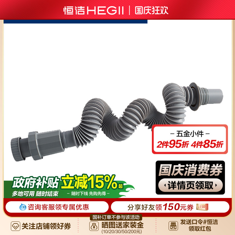 台面盆下水管Hegii/恒洁