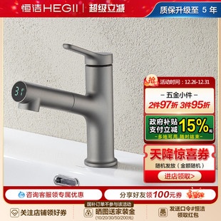 恒洁水龙头家用卫浴抽拉冷热数显面盆龙头卫生间洗手盆902 115S