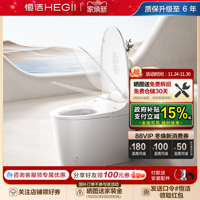 恒洁智能马桶全自动坐便器