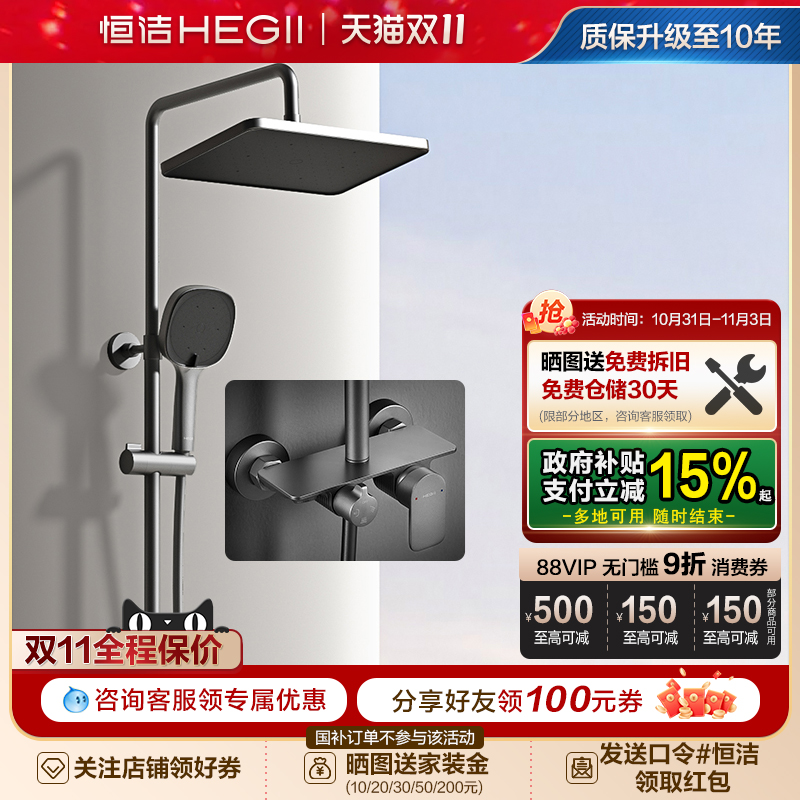 恒洁浴室沐浴器淋雨简易明装喷枪易洁花洒套装恒温卫生间家用916