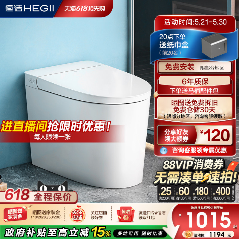 恒洁轻智能马桶感应冲易洁釉面离座自动大小冲家用通用坐便器521