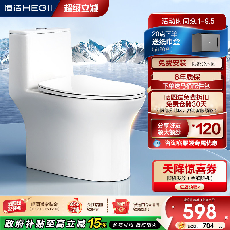 Hegii/恒洁虹吸式抽水马桶图片