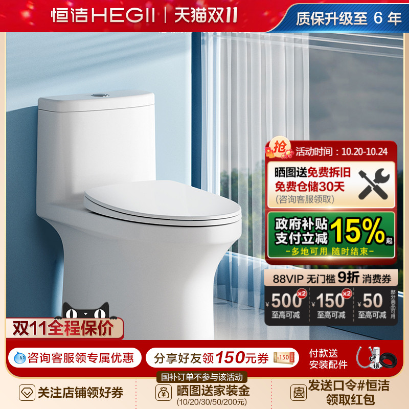 恒洁卫浴节水陶瓷连体超旋风马桶