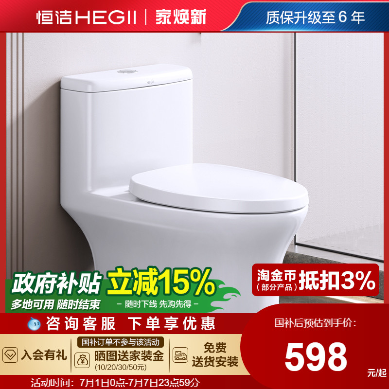 Hegii/恒洁虹吸式抽水马桶