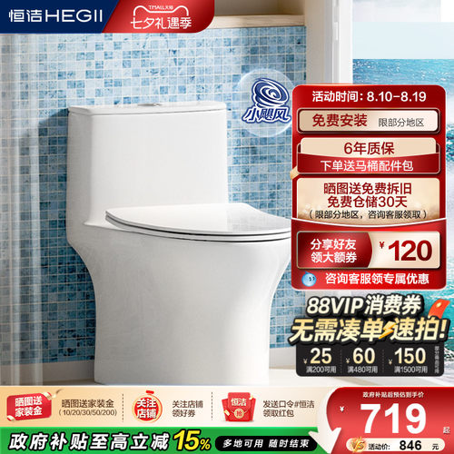 【新品】恒洁抗菌家用马桶518