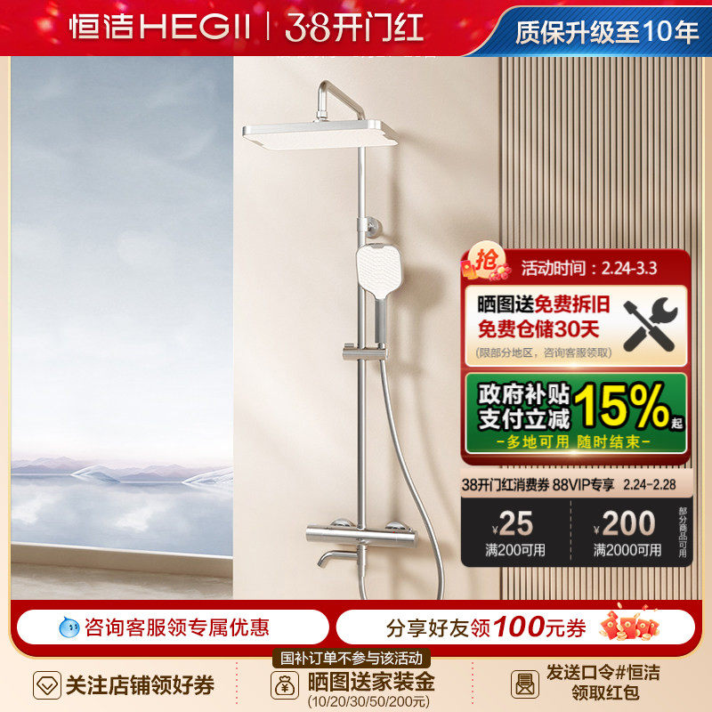 【新品】恒洁恒温淋浴花洒套装家用明装卫浴室龙头加大顶喷957