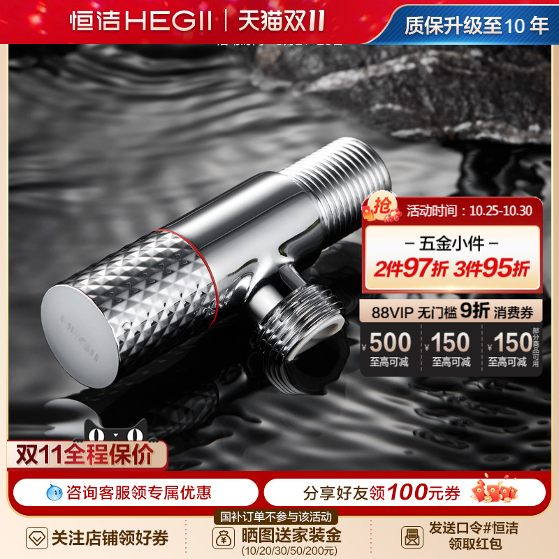 Hegii/恒洁角阀卫浴冷热水