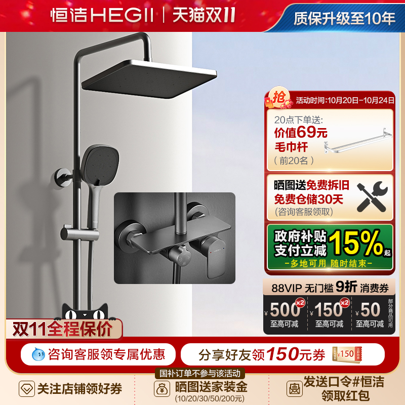 花洒明装恒洁卫浴Hegii