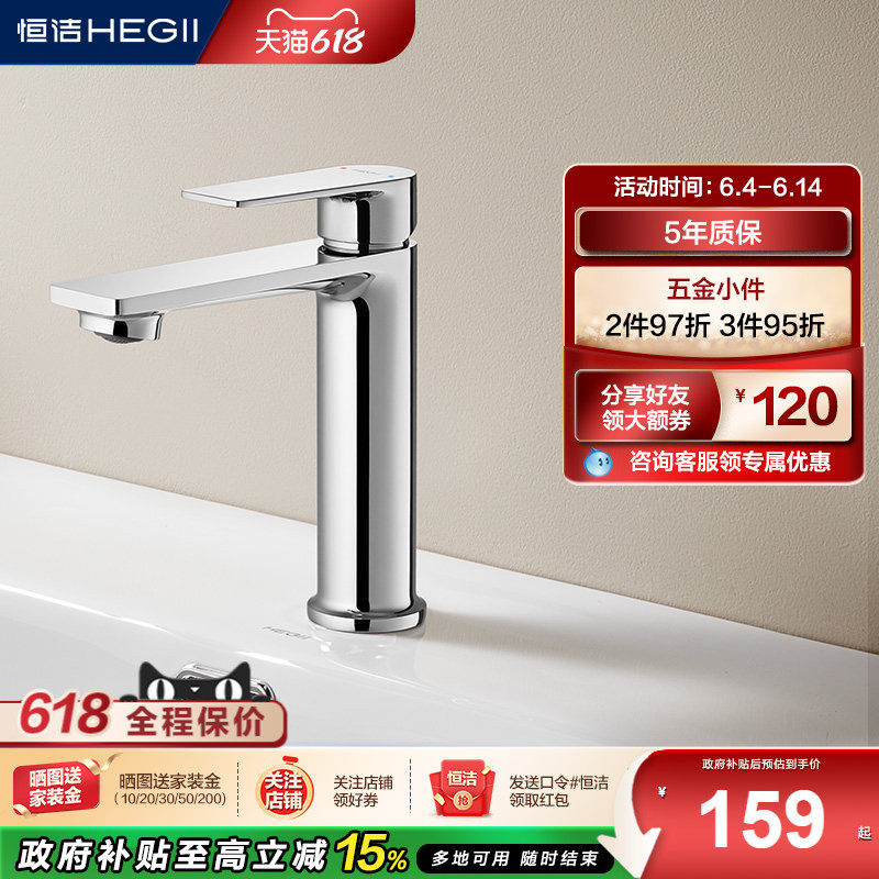 恒洁面盆龙头三模式出水卫浴卫生间冷热双控家用面盆水龙头900