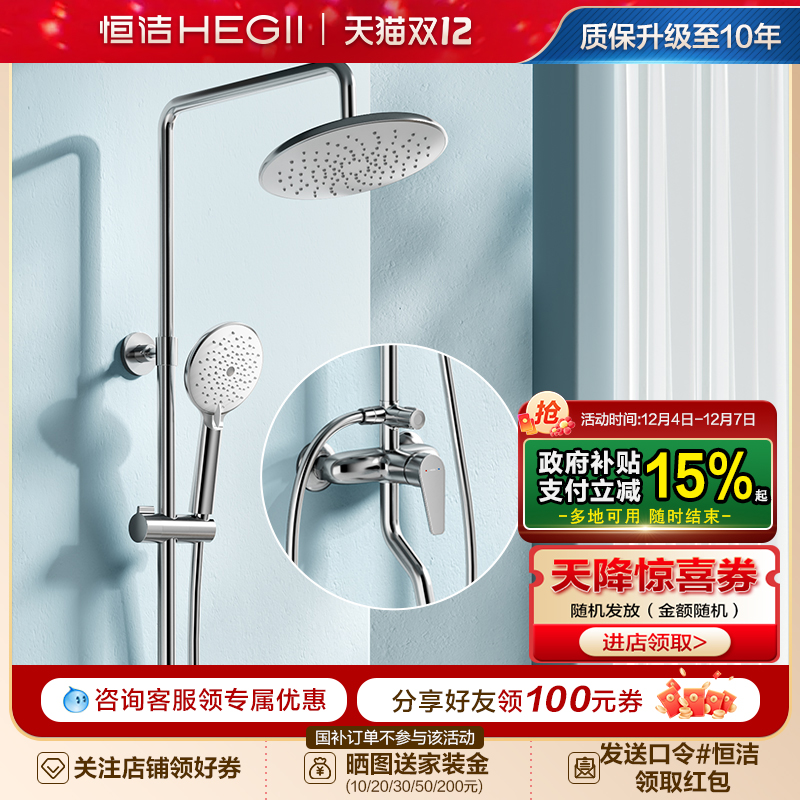 HEGII明装花洒恒洁卫浴