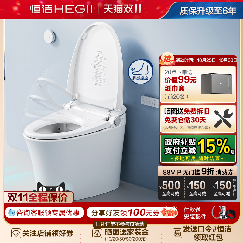恒洁智能马桶Hegii全自动