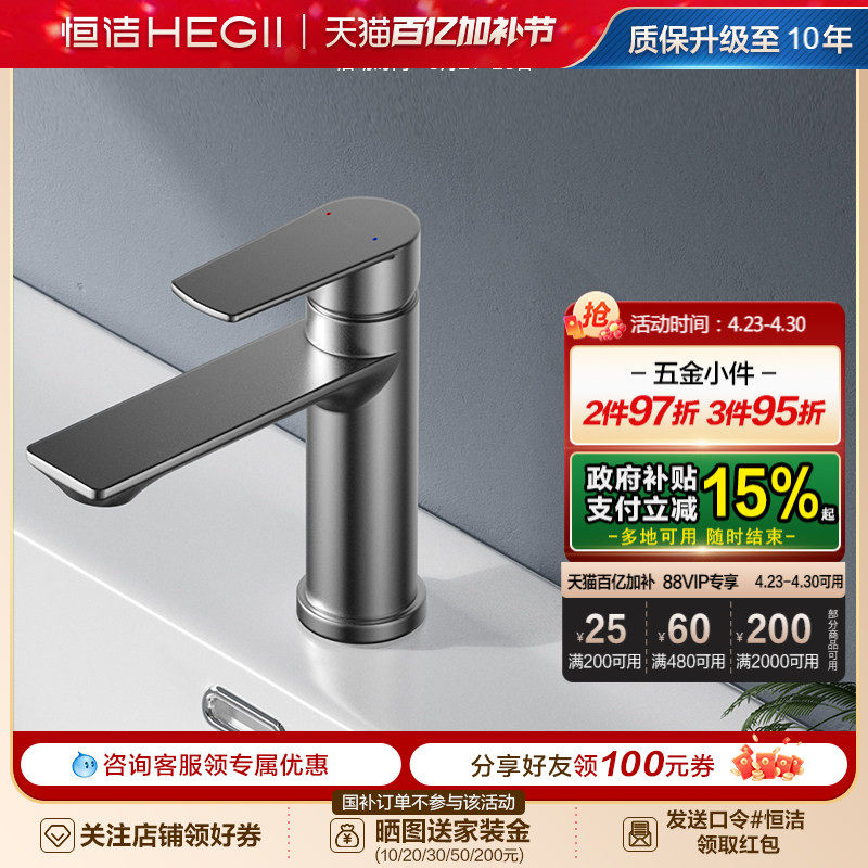 恒洁面盆龙头冷热水龙头洗手盆洗脸盆单柄双控面盆不锈钢龙头913