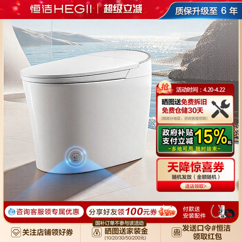 恒洁智能马桶泡沫盾微波感应翻盖随心翻脚感冲一体坐便器H36 Max