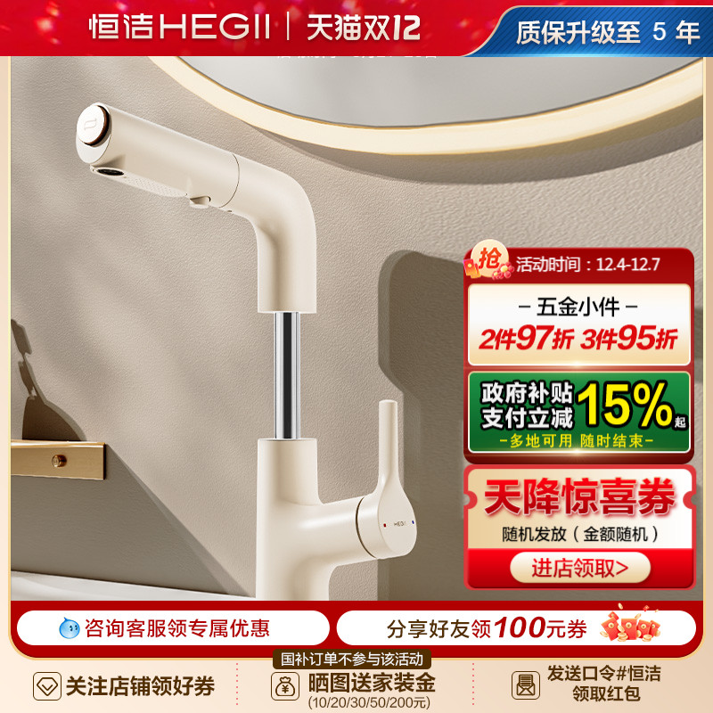 HEGII/恒洁抽拉升降面盆龙头