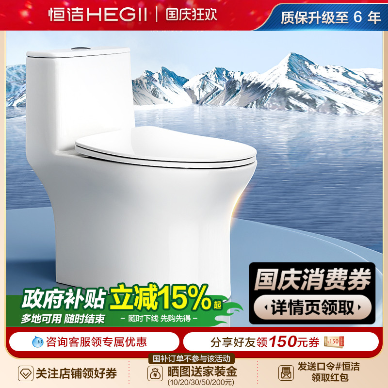 恒洁小蛮腰节水家用虹吸马桶