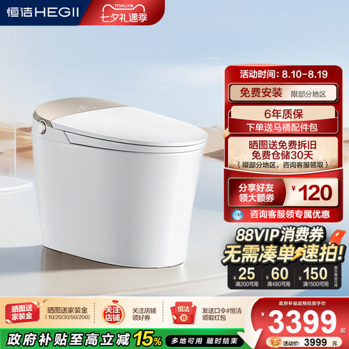 恒洁智能马桶微波随心翻泡沫云盾