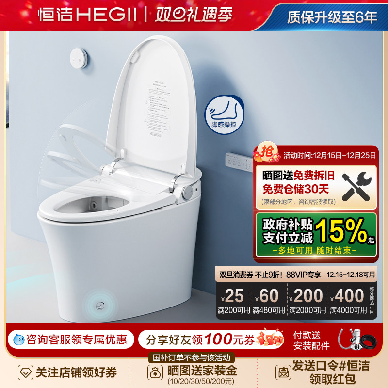 恒洁智能马桶Hegii全自动