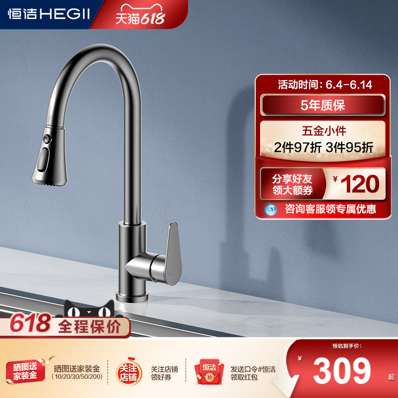 恒洁厨房洗菜盆冷热水龙头升降旋转抽拉水槽不锈钢厨房龙头910