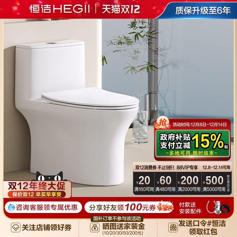 大冲力恒洁卫浴Hegii虹吸式