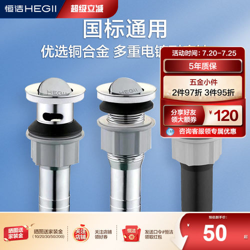 恒洁卫浴电镀面盆下水器