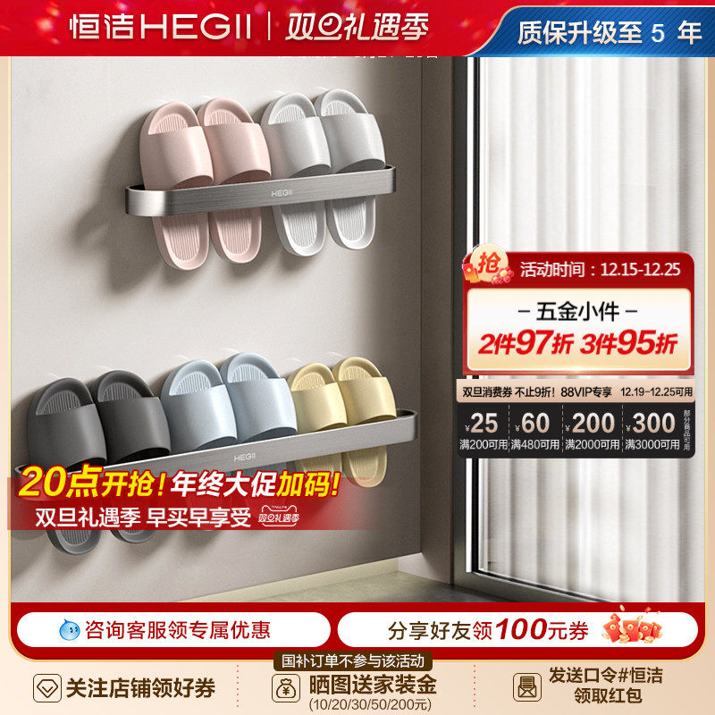 HEGII/恒洁浴室拖鞋架沥水壁挂