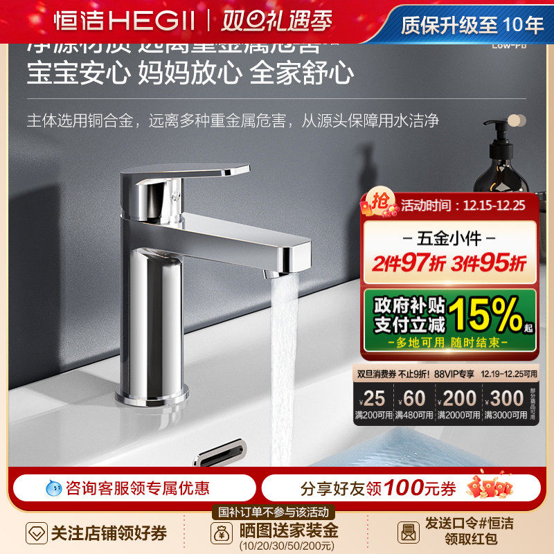 洗漱台水龙头Hegii/恒洁