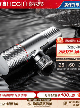 恒洁冷热角阀热水器球阀八字阀门开关家用马桶止水阀全铜厚HMA020