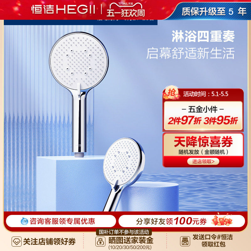 HEGII/恒洁手持花洒头增压喷头家用洗澡水龙头浴室淋浴喷头莲蓬头