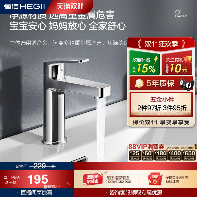 恒洁洗漱台水龙头冷热双控面盆卫生间卫浴台上盆铜主体水龙头900